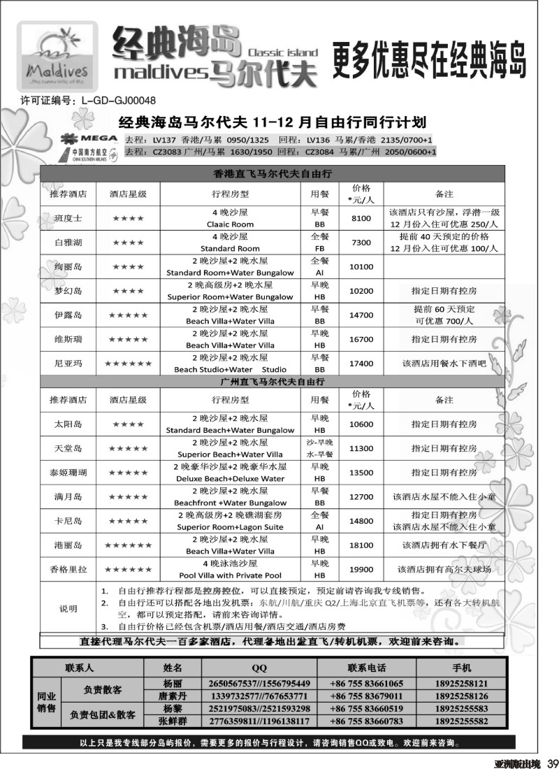 L039  经典海岛马尔代夫专线11-12月散拼计划