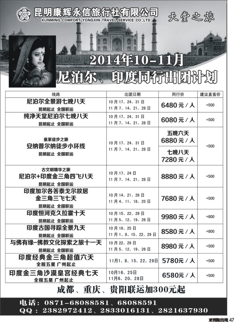 L047  天堂之旅-【南亚】印度、尼泊尔高品质线路