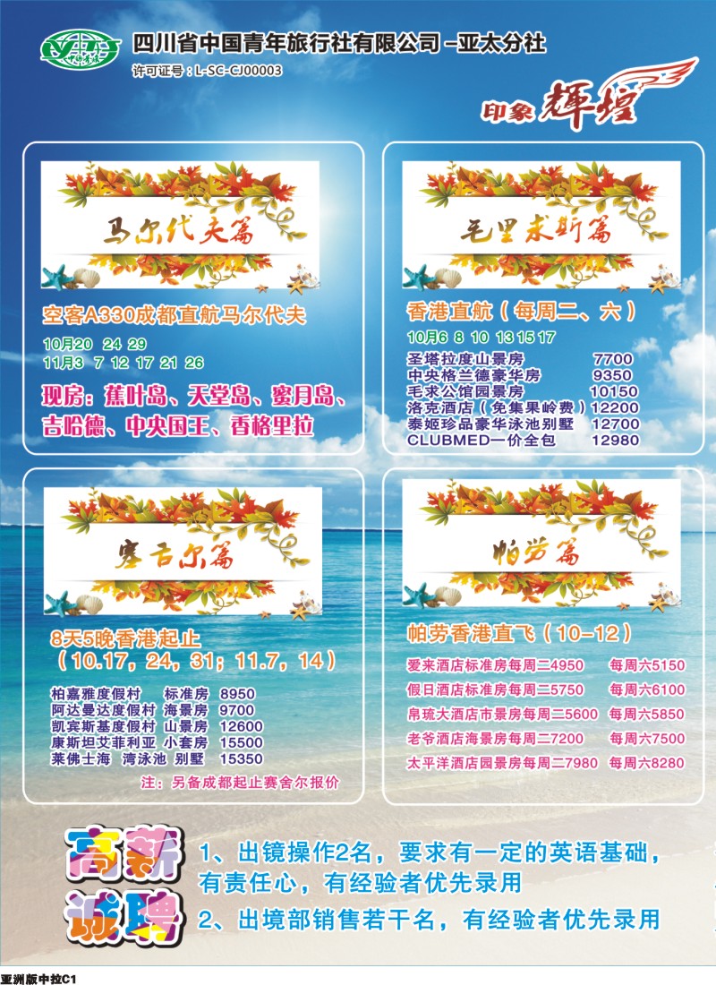 L中拉C1   省青旅-亚太分社-印象辉煌｛02635｝