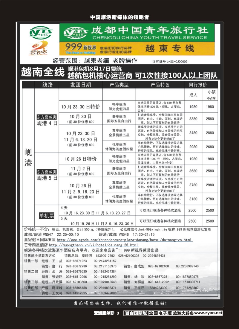 L单彩003  999新视界-越柬专线