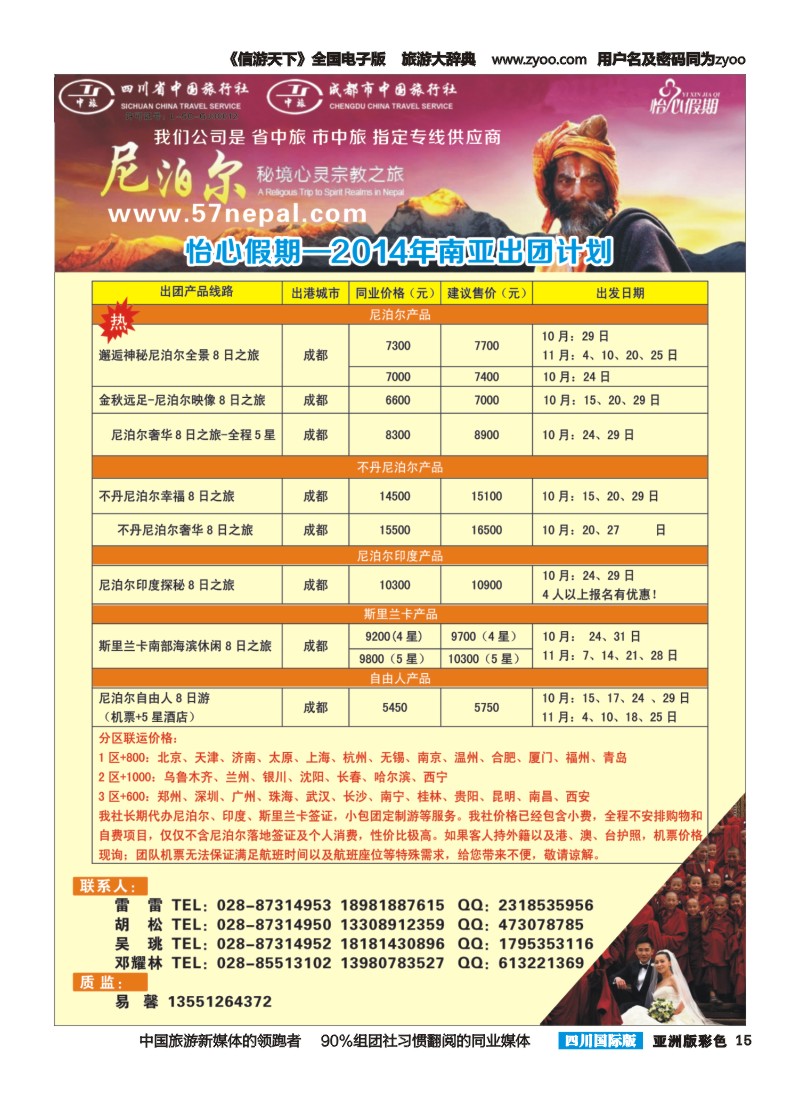 L彩015 怡心假期-尼泊尔