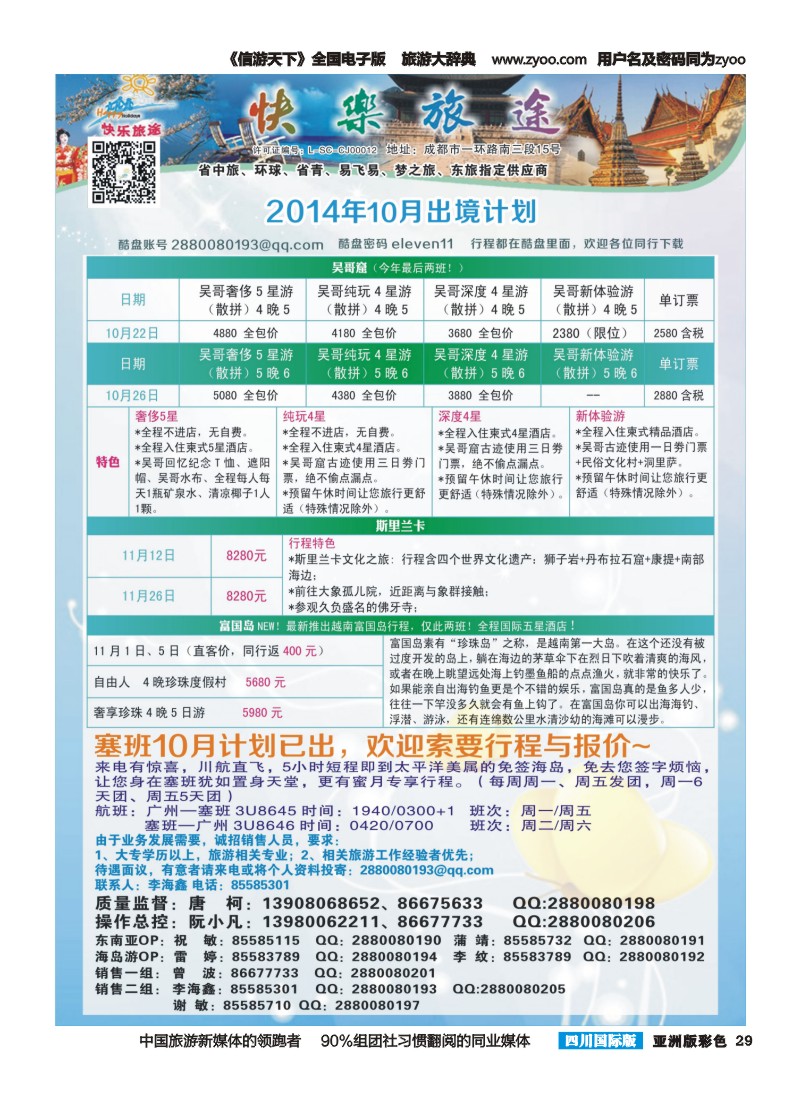 L彩029 省中旅-快乐旅途-东南亚计划