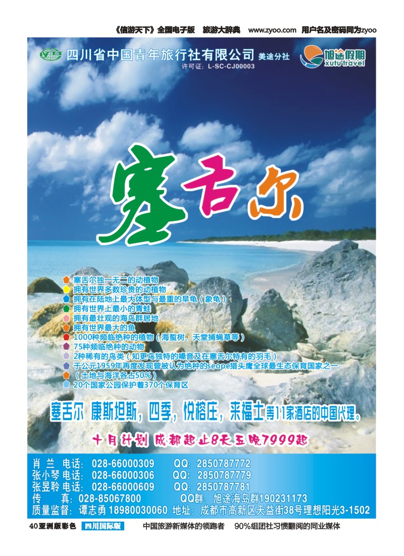 L彩040  旭途假期新