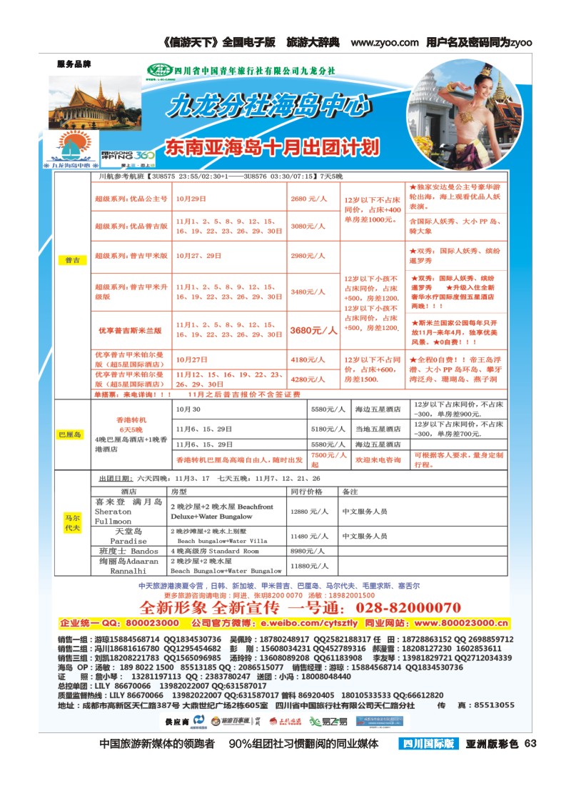 L彩063   省青旅-中天旅游-港澳