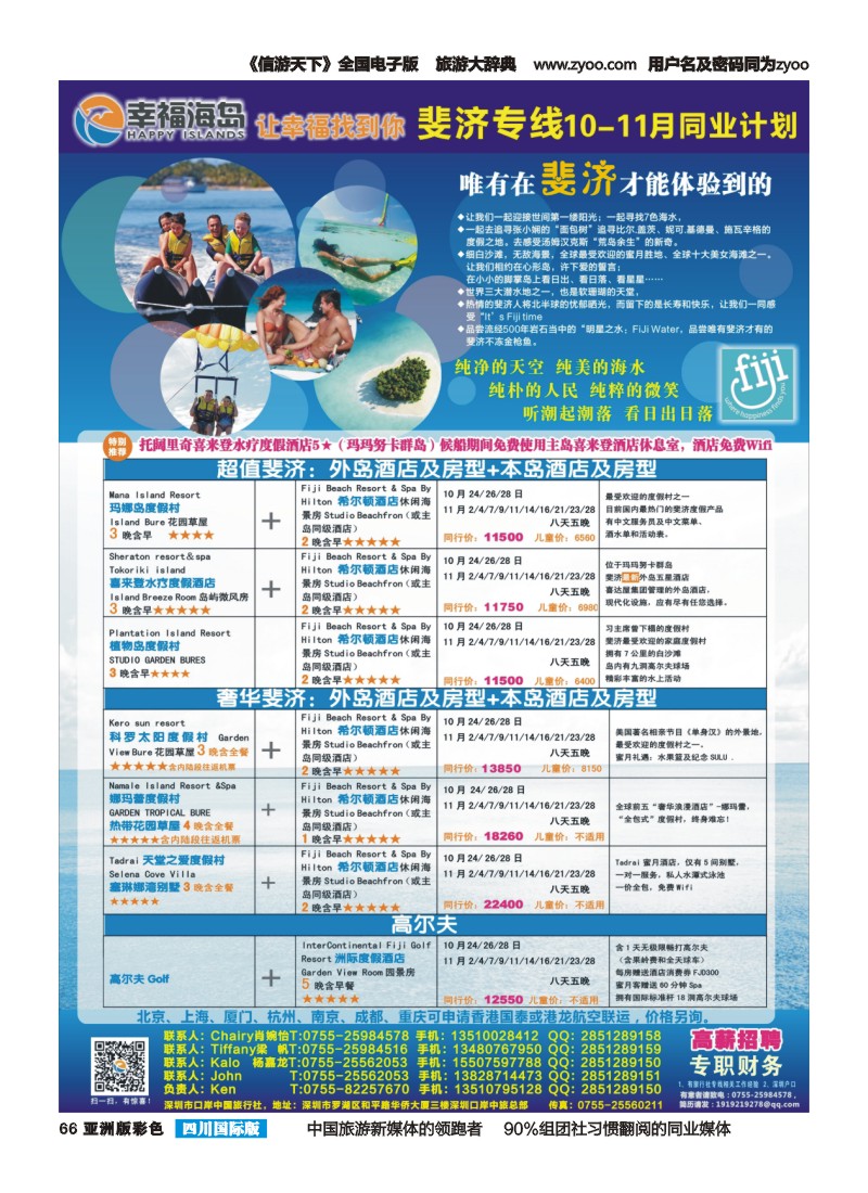 L彩066  幸福海岛★斐济专线★6-8月同业计划