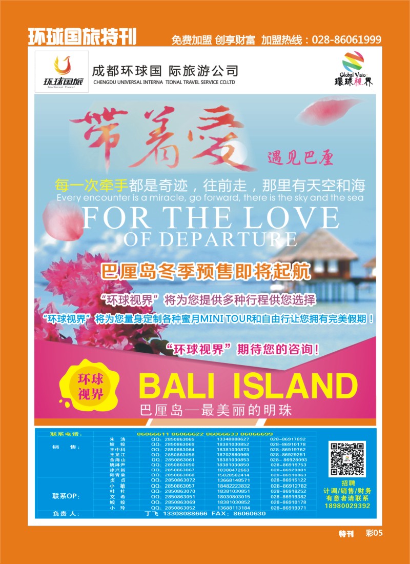 L环球特刊5  环球国旅-名望假期 巴厘岛