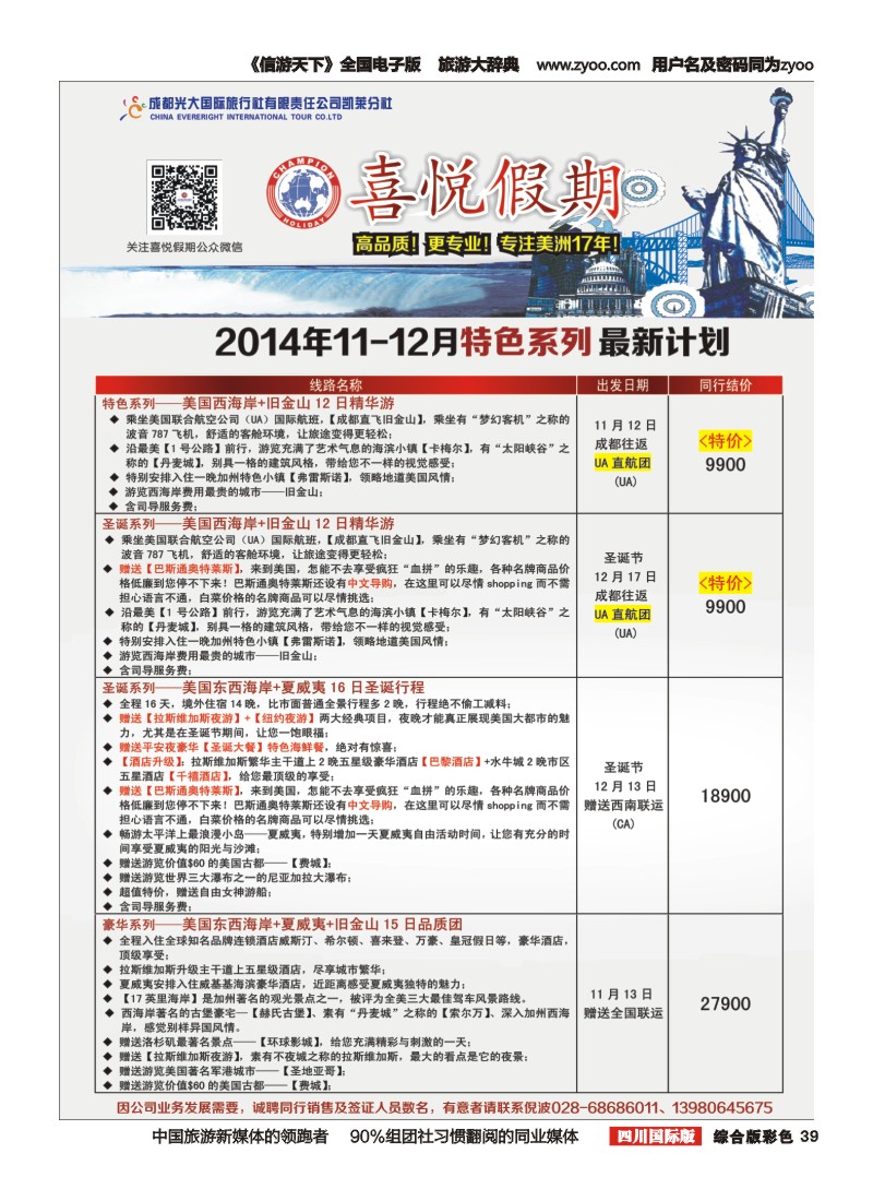 H彩039   喜悦假期