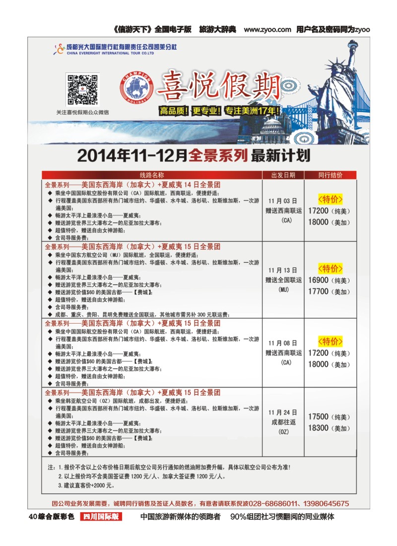 H彩040   喜悦假期