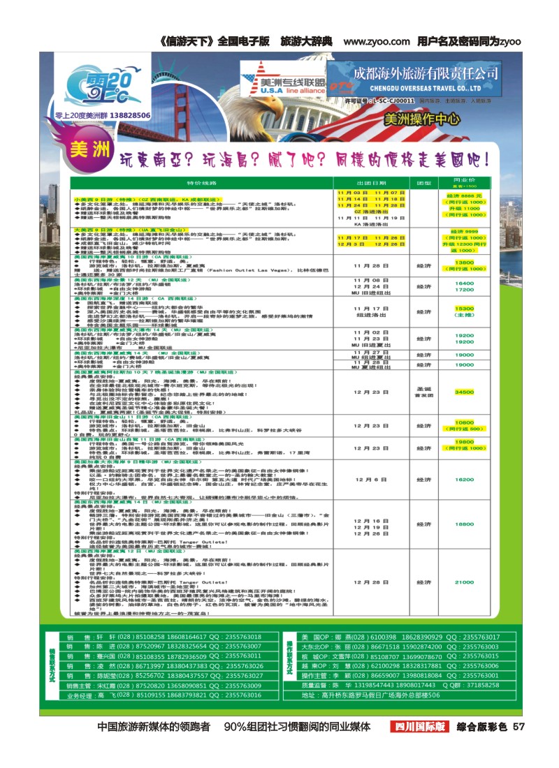H彩057   成都海外旅游-零上20度  越南 岘港
