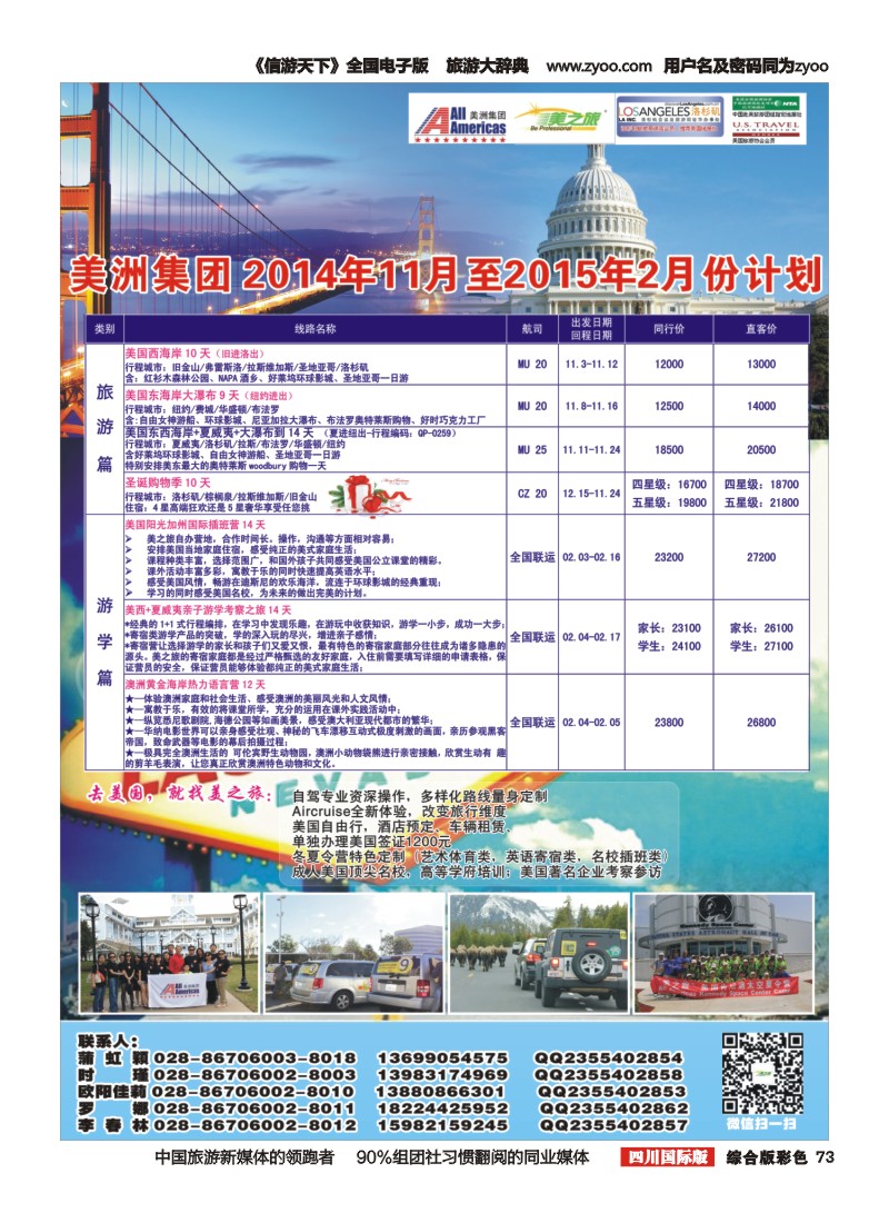 H彩073 成都美之旅美国散拼计划
