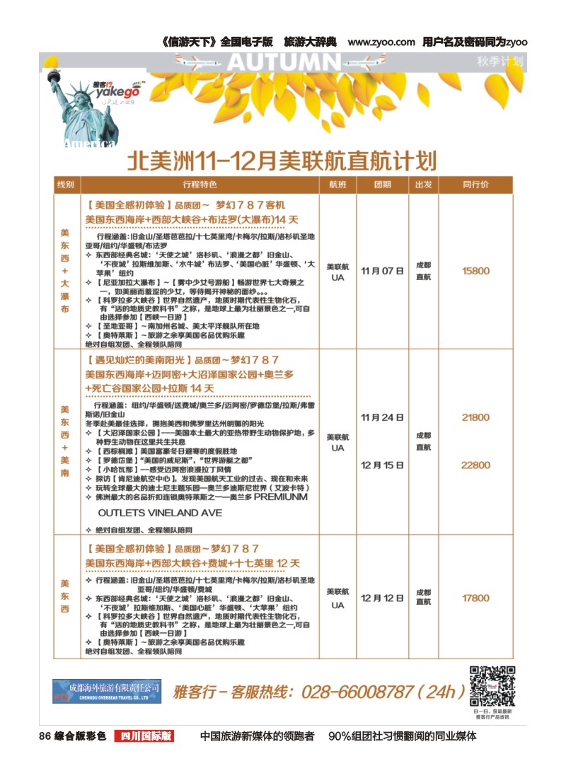 H彩086  雅客行