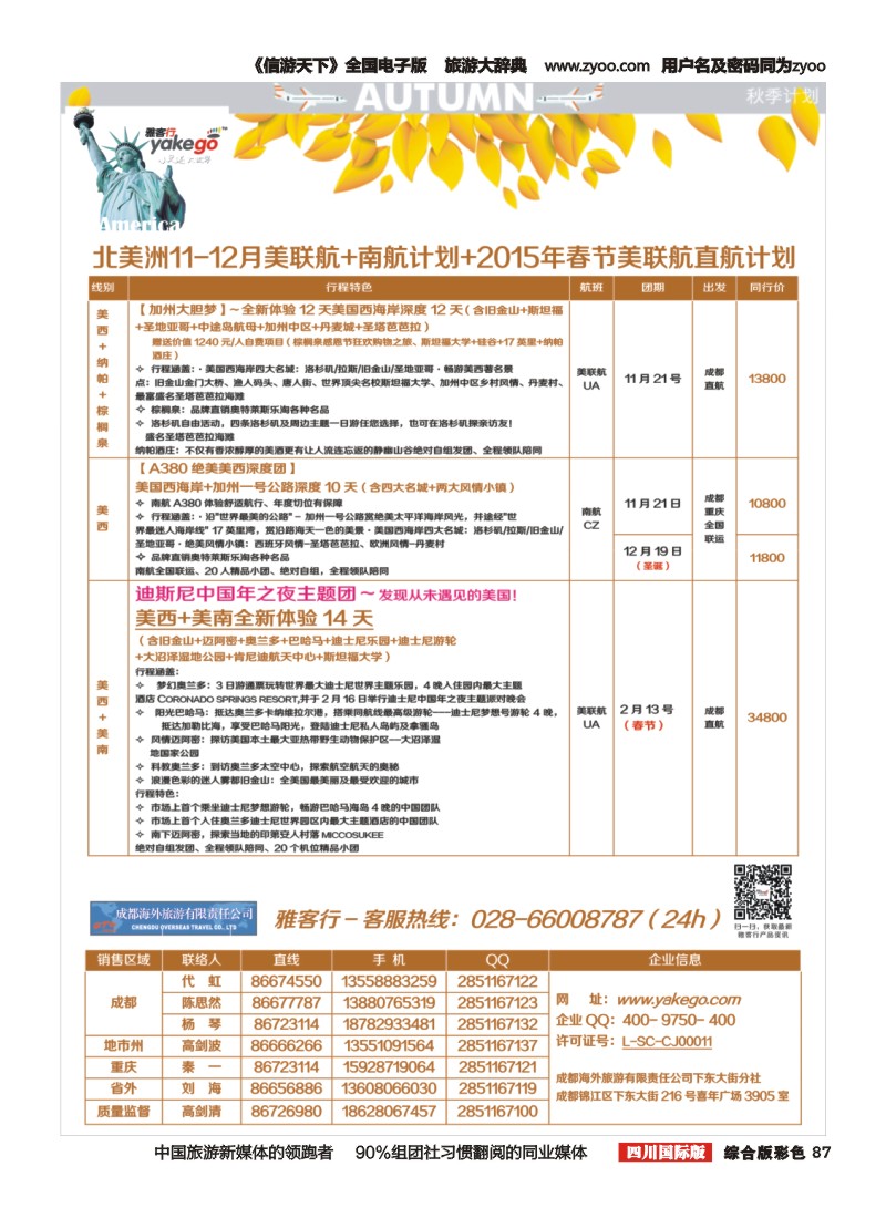 H彩087 雅客行