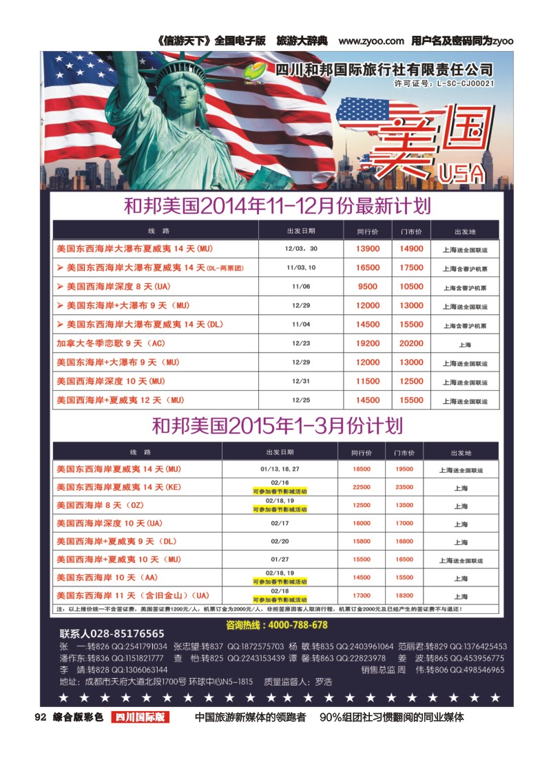 H彩092   和邦国旅 台湾、东南亚、游轮