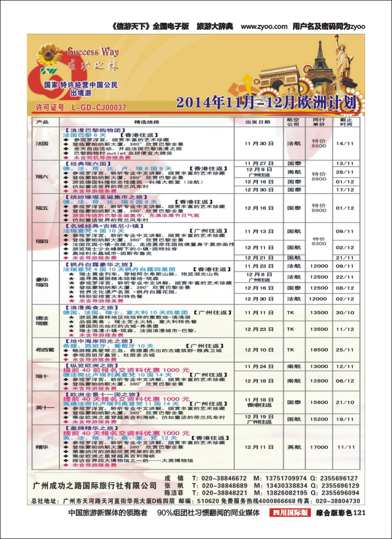 H彩121  成功之旅