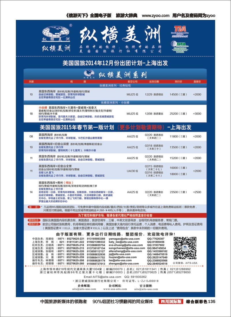 H彩135  纵横美洲