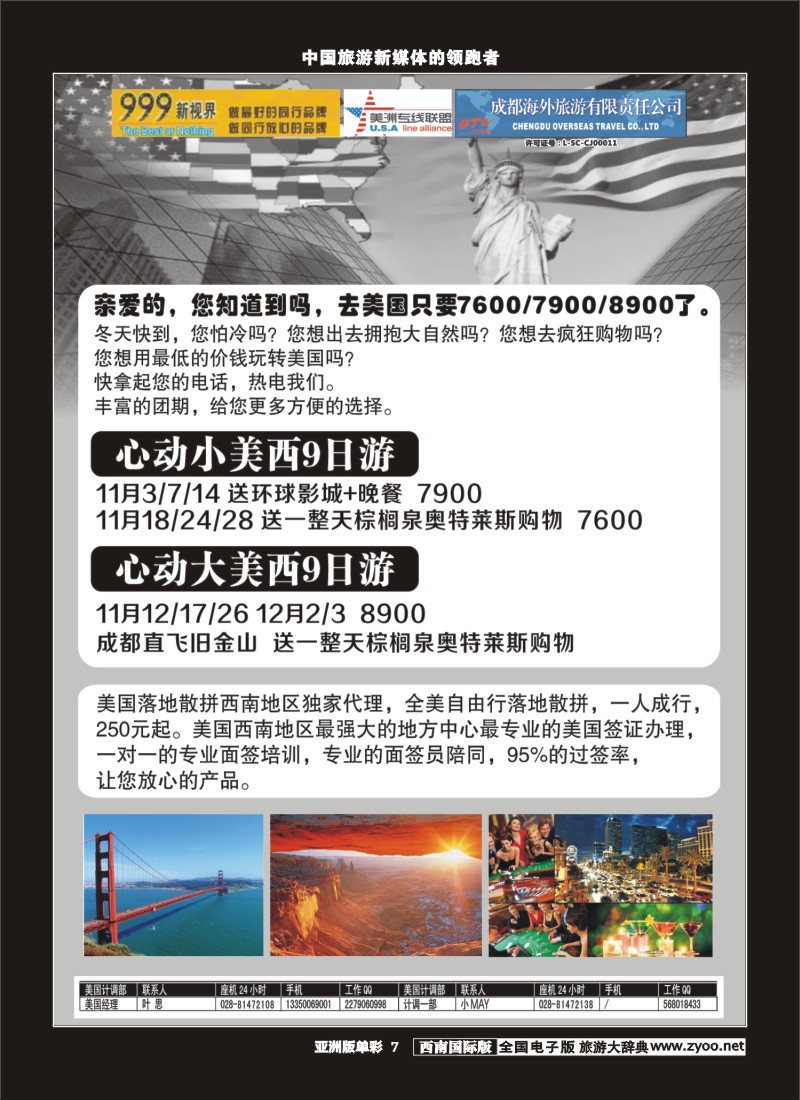 L单彩007  999美洲中心