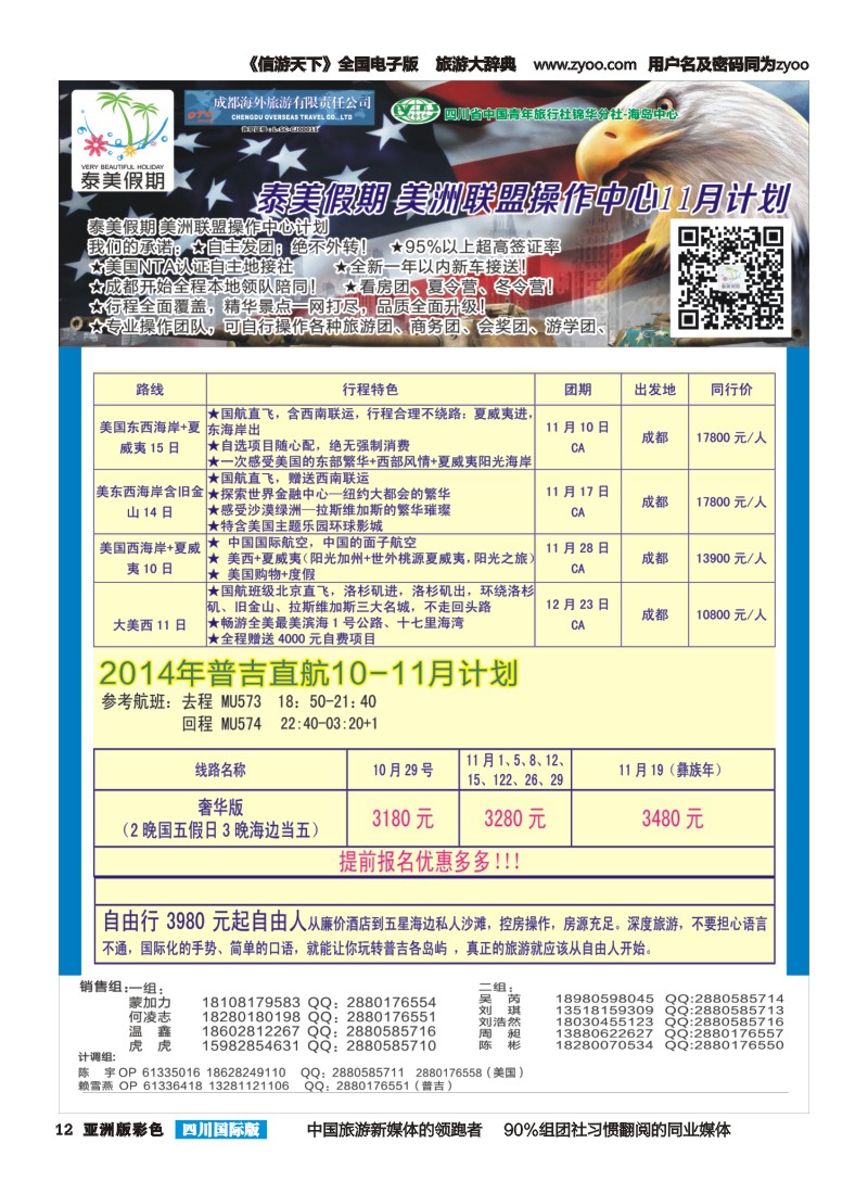 L彩012 成都海外-泰美假期-普吉、美国｛02580｝