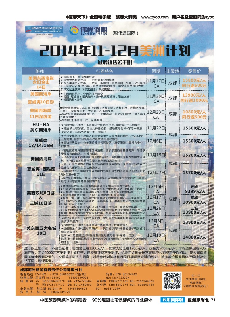 L彩071  伟途国际-美国