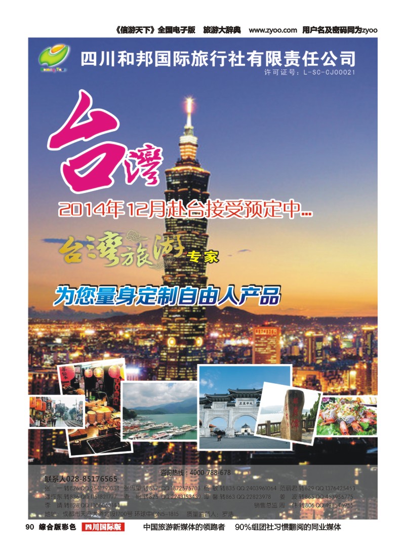H彩090   和邦国旅 台湾、东南亚、游轮