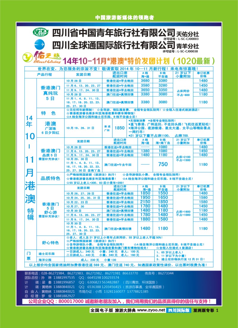 L专彩001  佑之旅