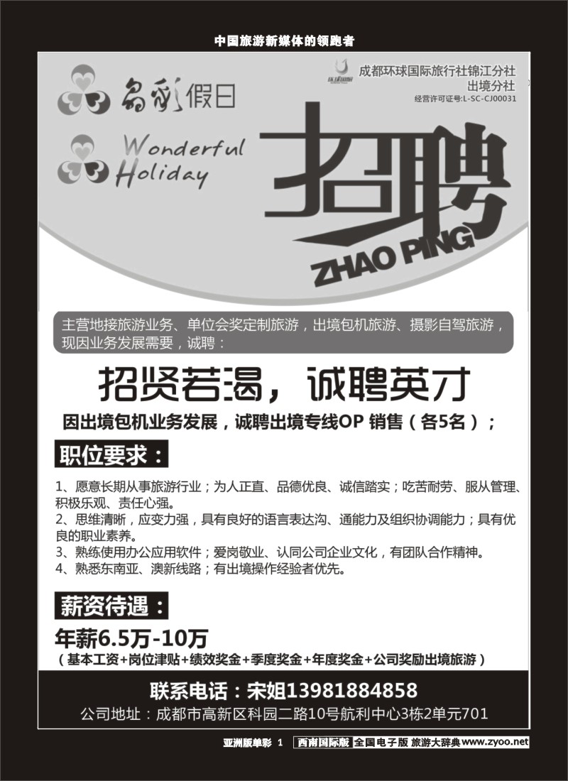 L单彩001   成都环球-晶彩假日-苏梅岛  东南亚