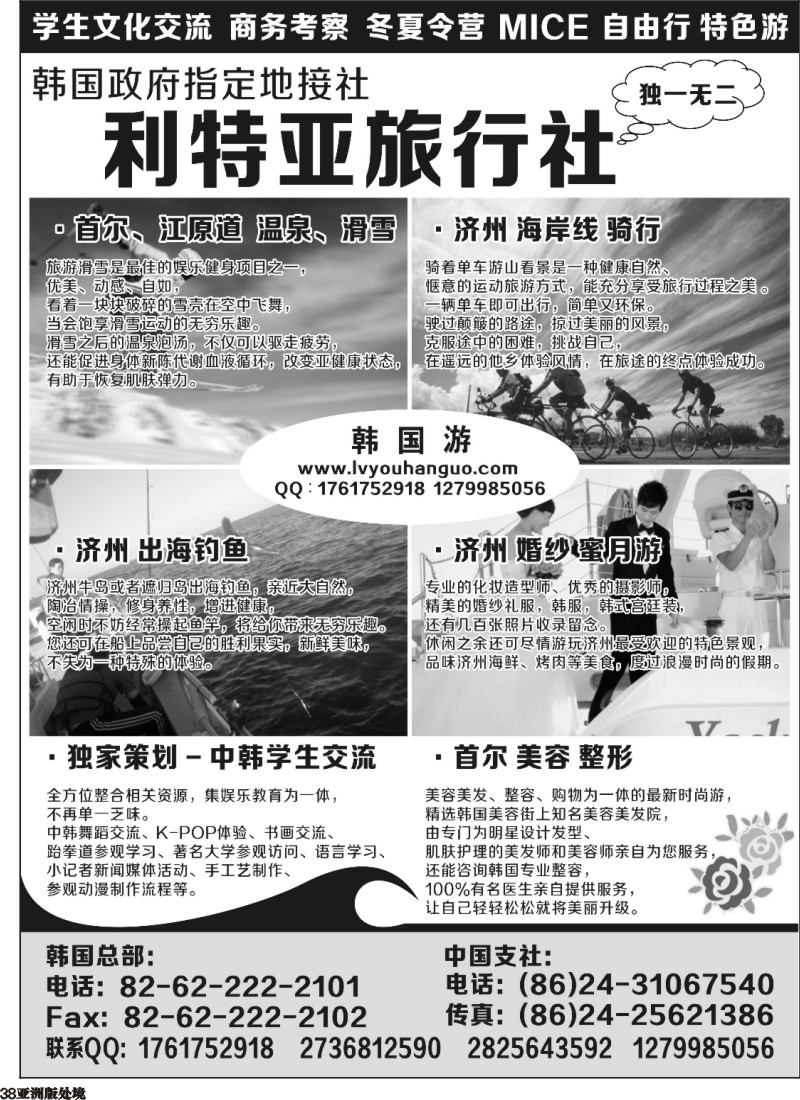 L038  韩国利特亚