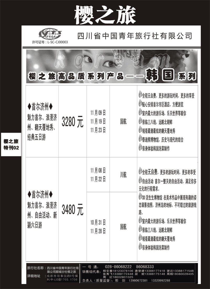 L专刊2  樱之旅-日本、韩国、美国、印尼
