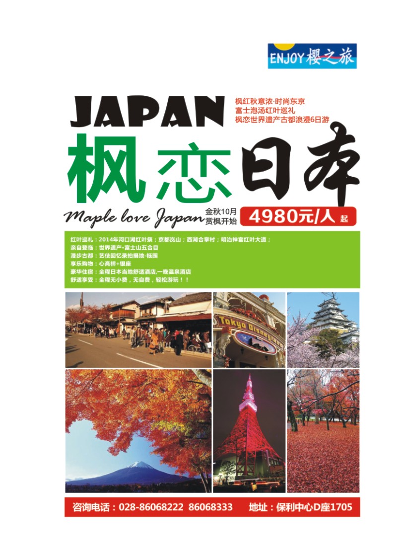 L封二 樱之旅