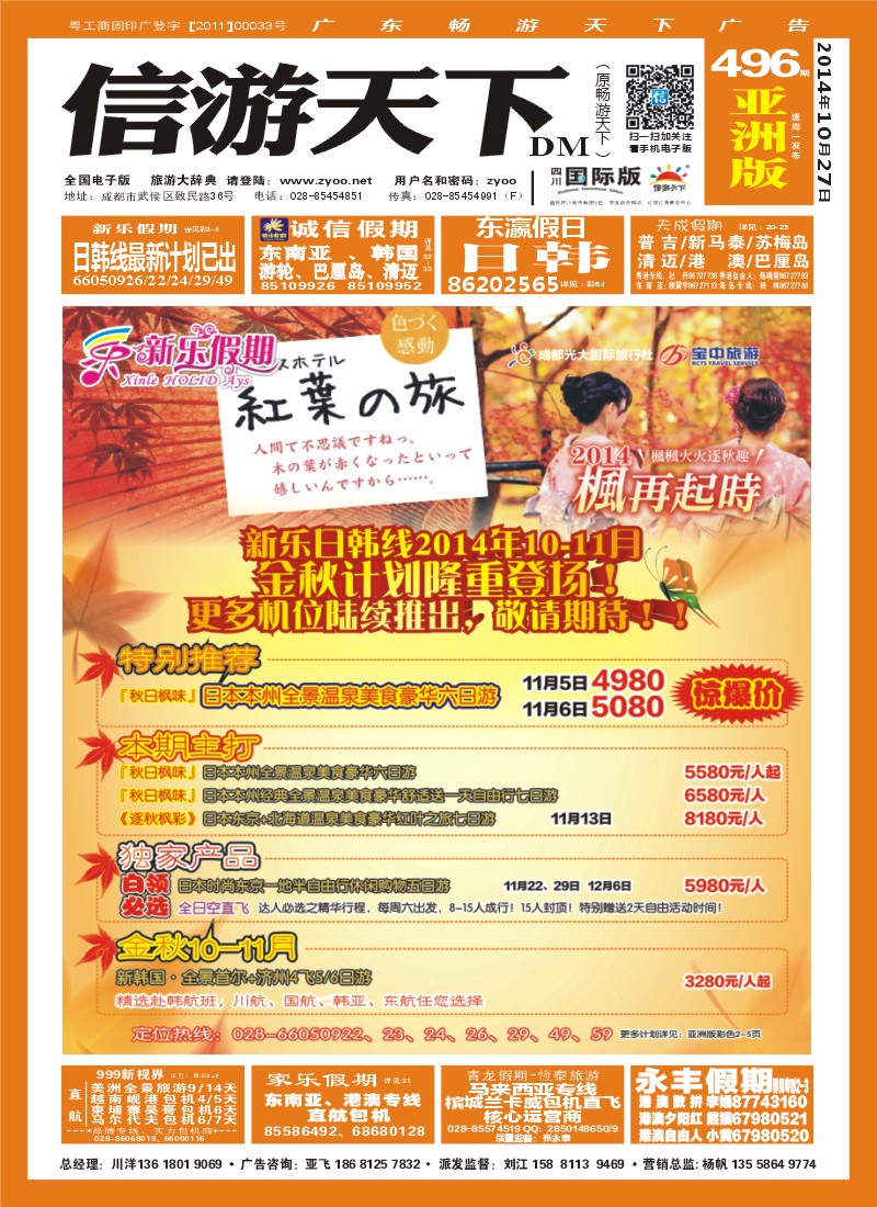 L封面  新乐假期