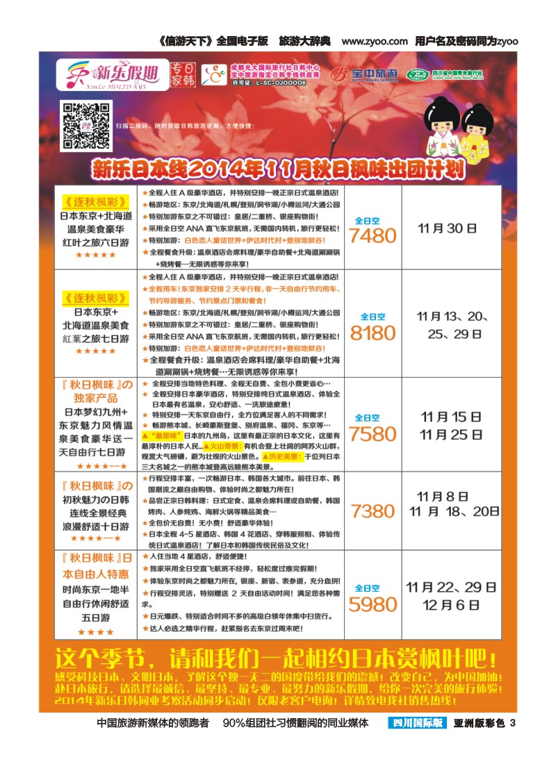 L彩003  新乐假期最新