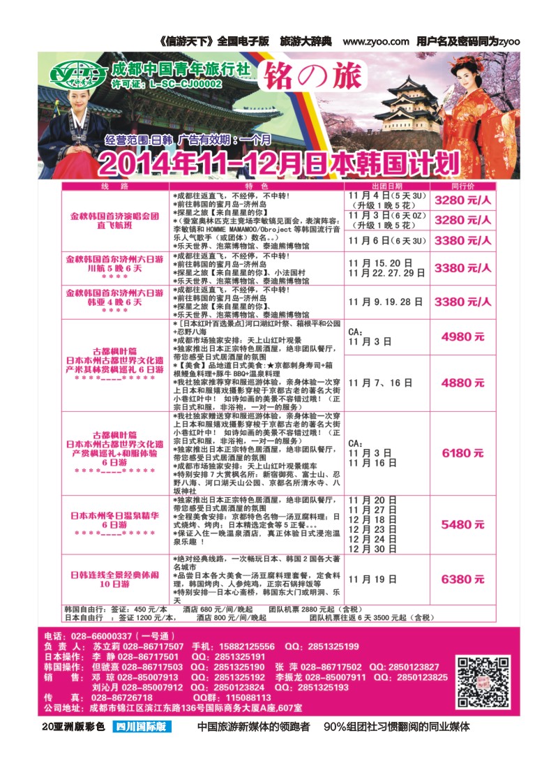 L彩020铭之旅｛02628｝