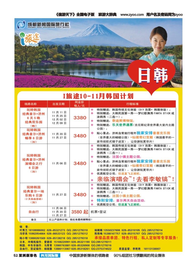 L彩052  成都新闻国旅i旅途