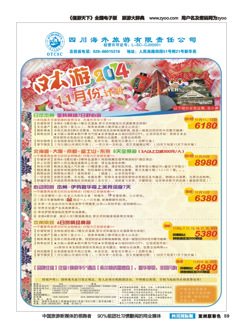 L彩059  富士游
