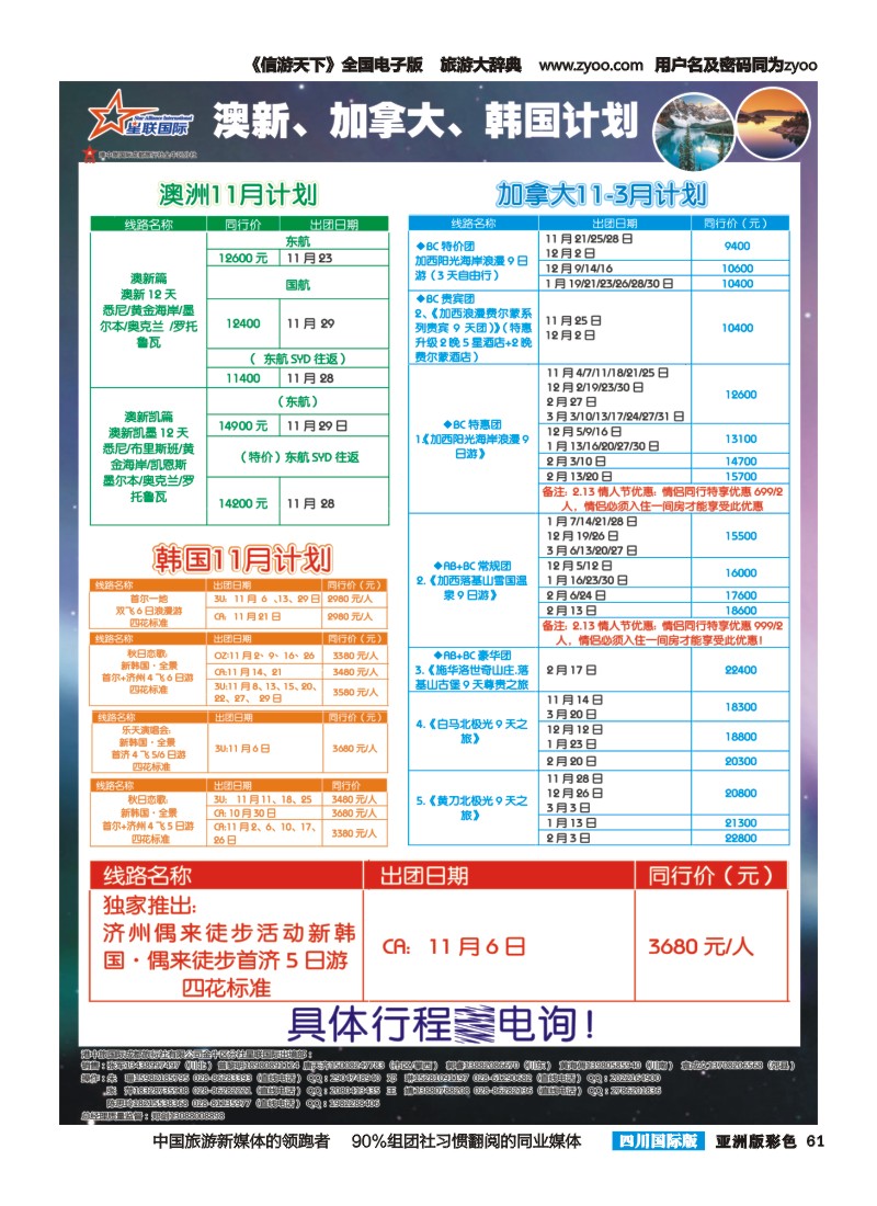 L彩061   星联国际-韩国