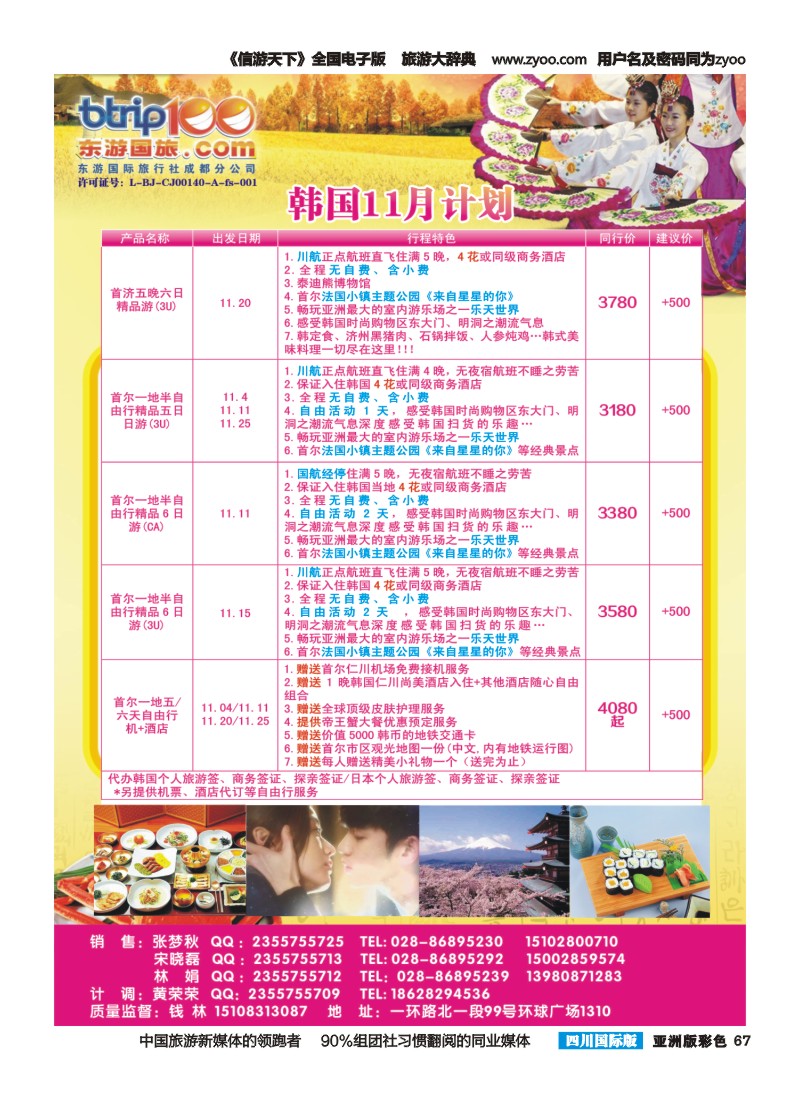 L彩067  东游国旅-日韩｛02905｝