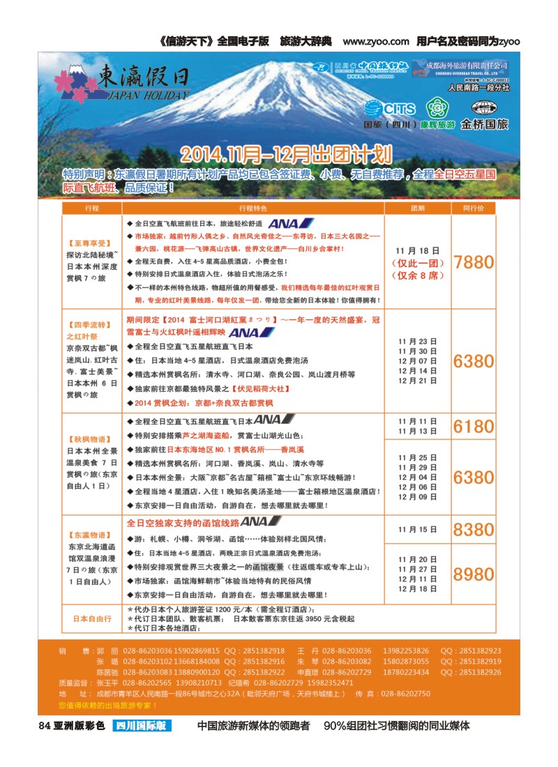 L彩084   东瀛假日
