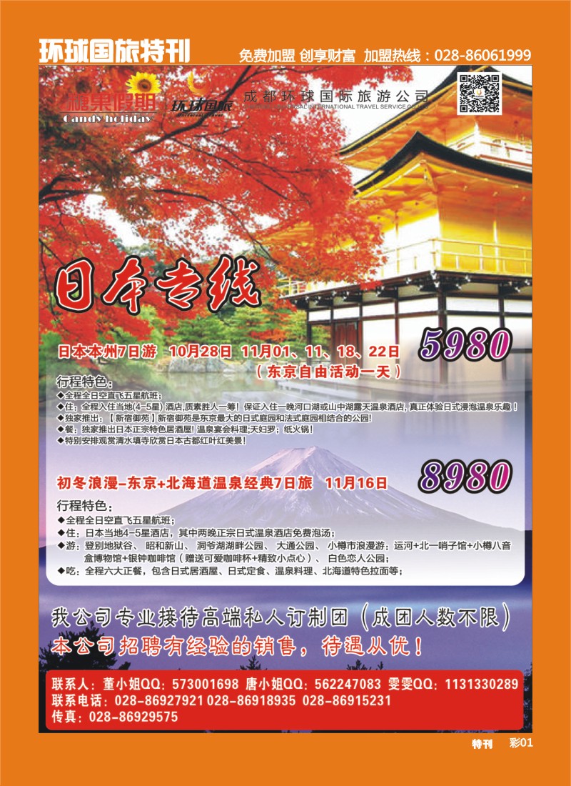 L环球特刊001 糖果假期-日本专线