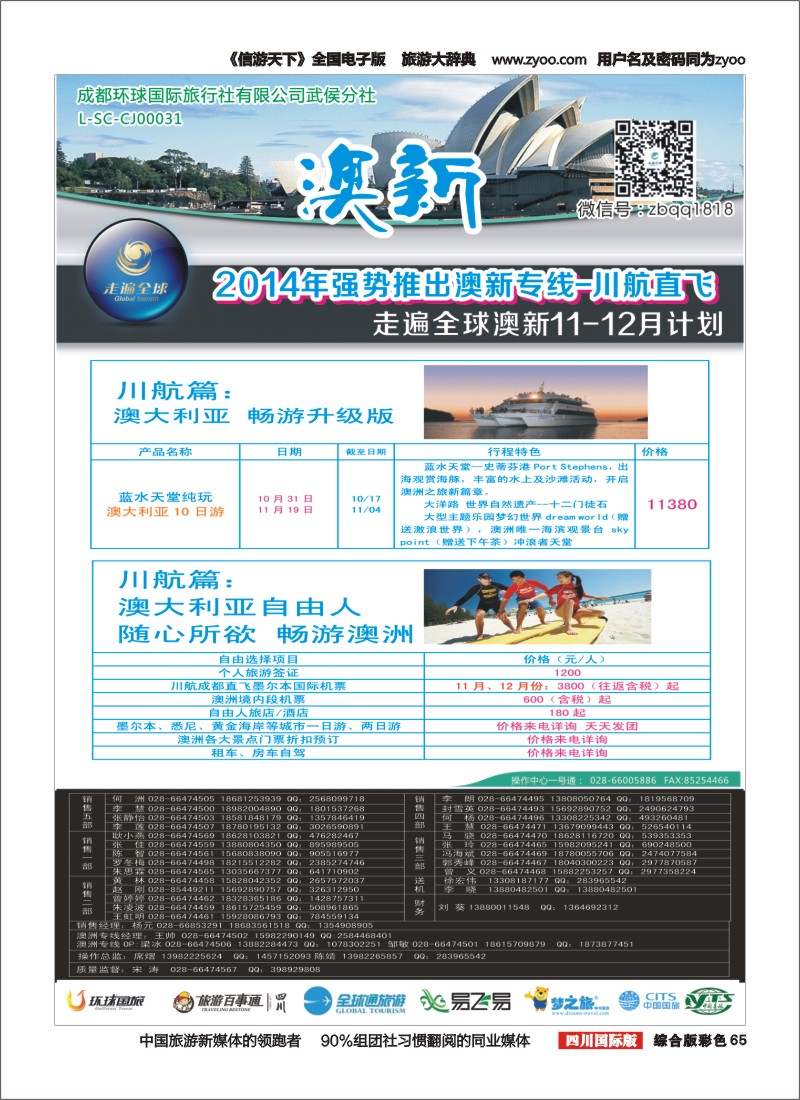 H彩065 走遍全球定稿-澳新2