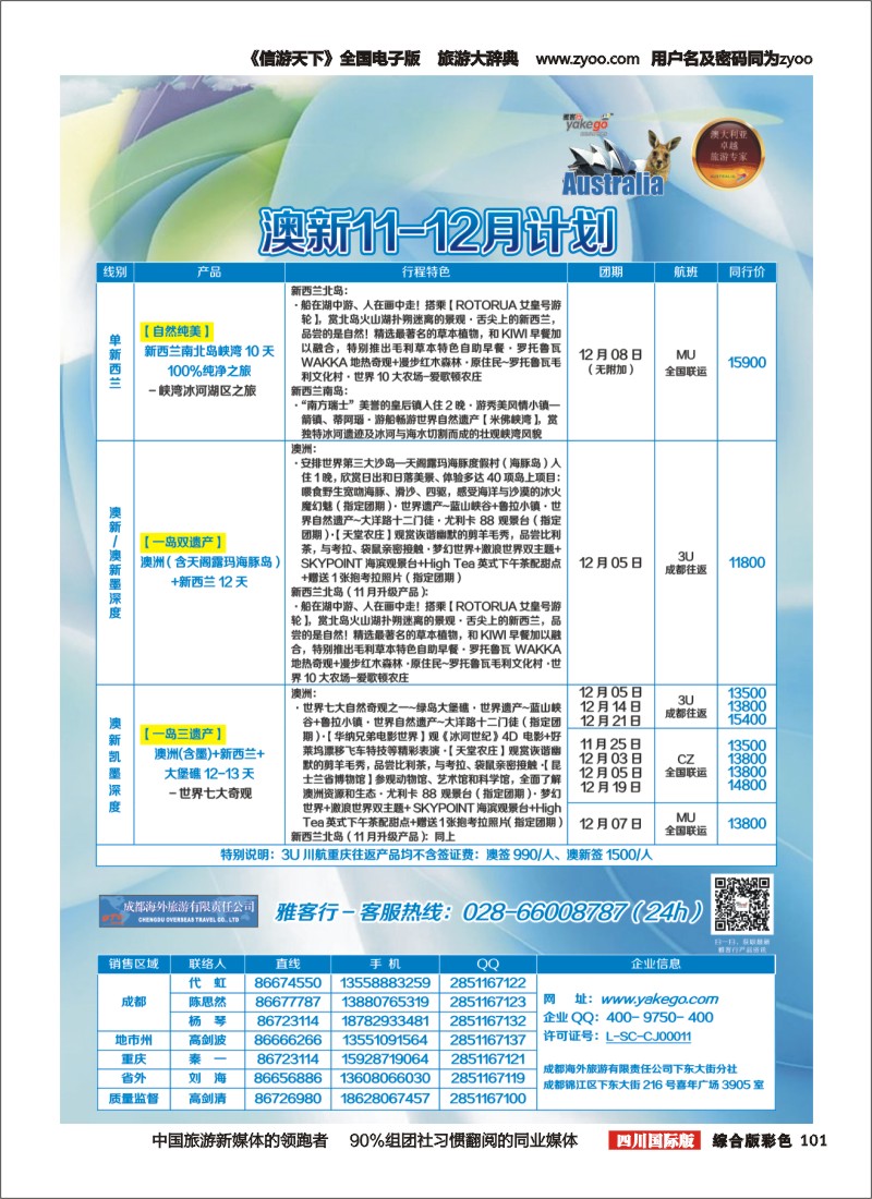 H彩101 雅客行