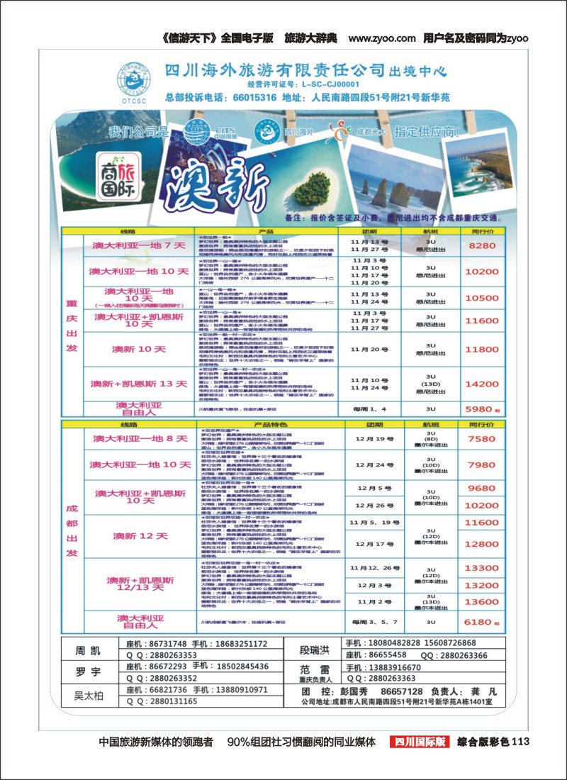 H彩113  四川海外旅游-商旅假期-澳新