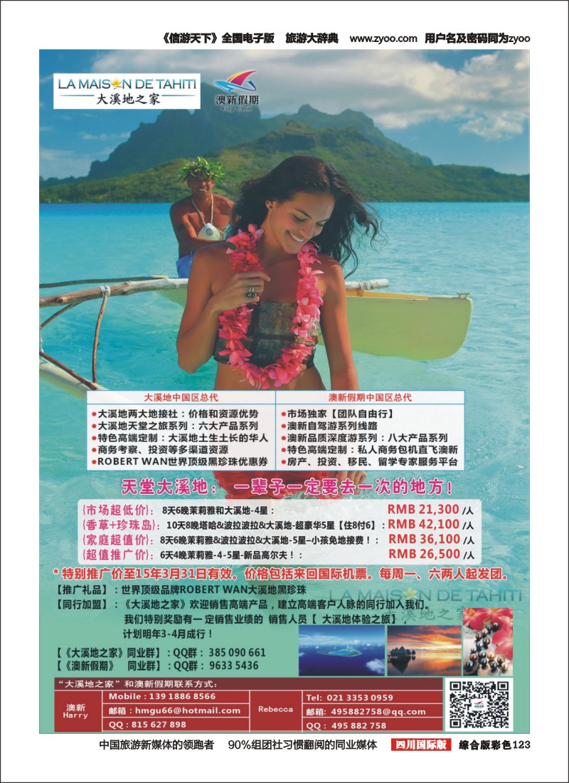 H彩123  大溪地 + 澳新  自由行 + 高端定制