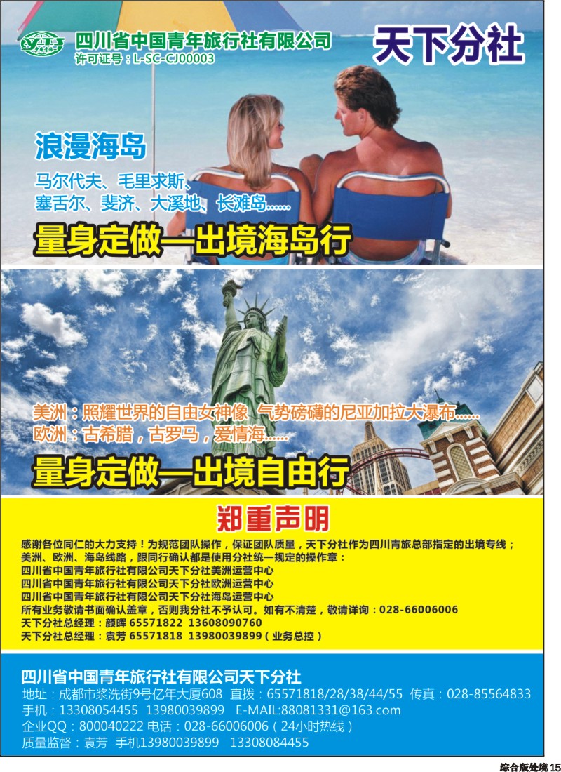 H015   印象天下-自由行