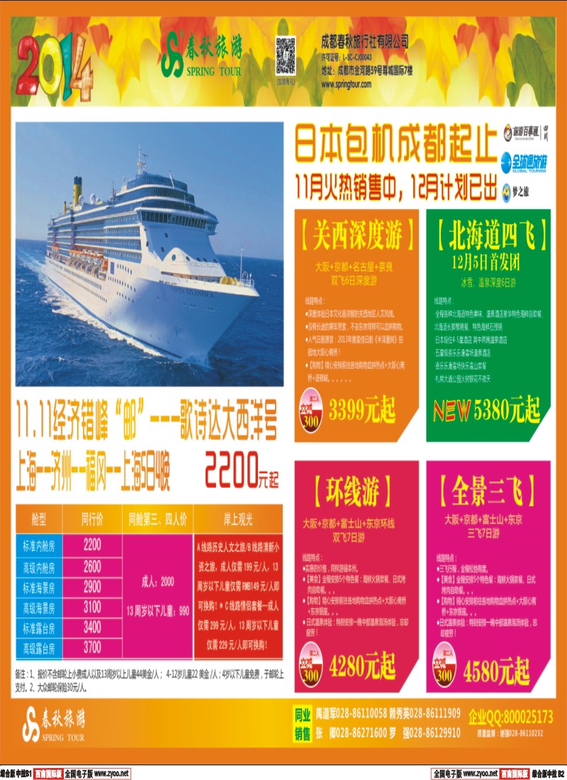 H中拉B1B2   【春秋邮轮专家】-- 邮轮全年计划已出