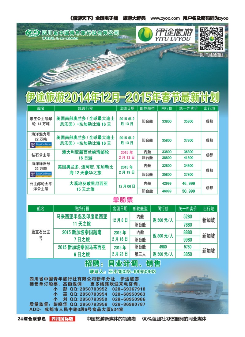 H彩024  省青旅新华分社-伊途旅游-邮轮｛02612｝