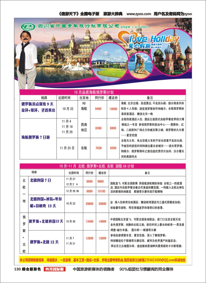 H彩130  爱心假期