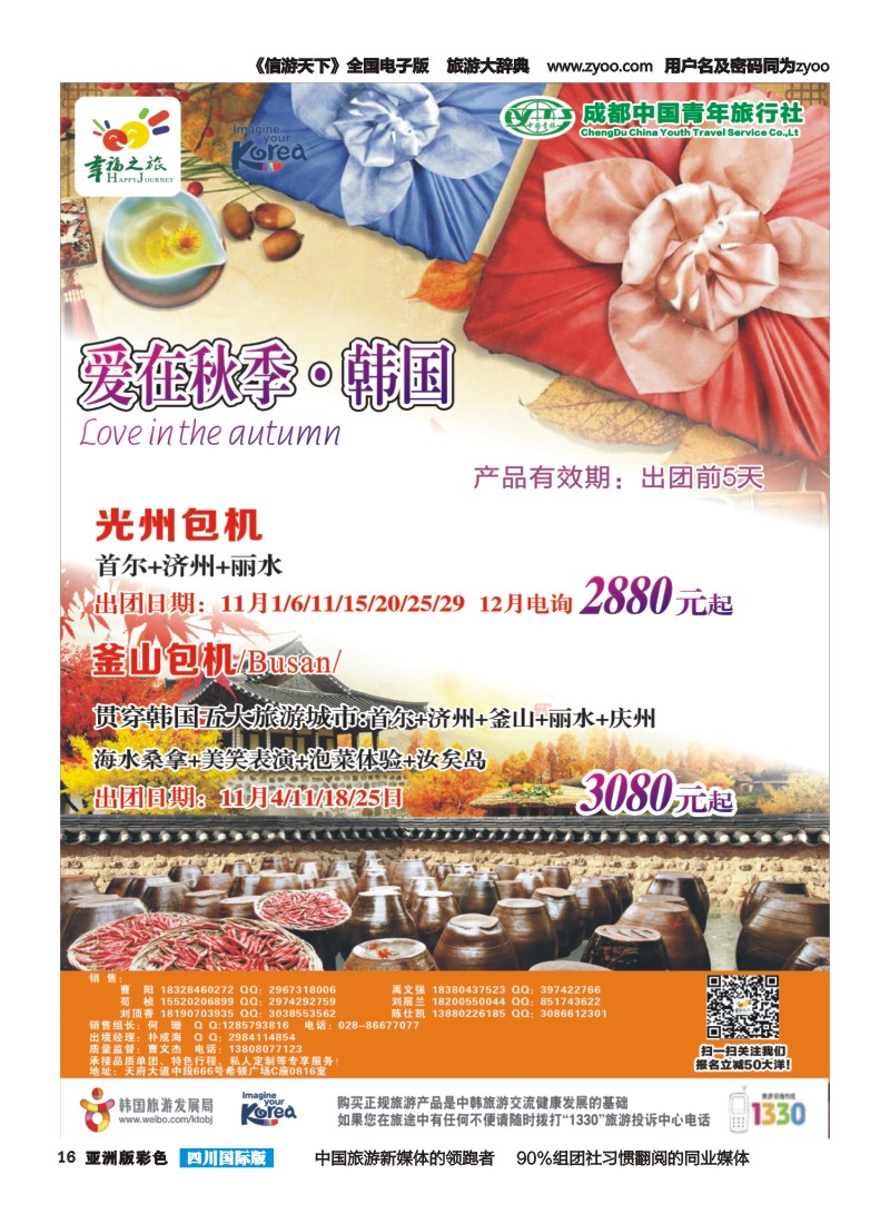 L彩016 成都市青旅-幸福之旅-韩国包机｛02909｝