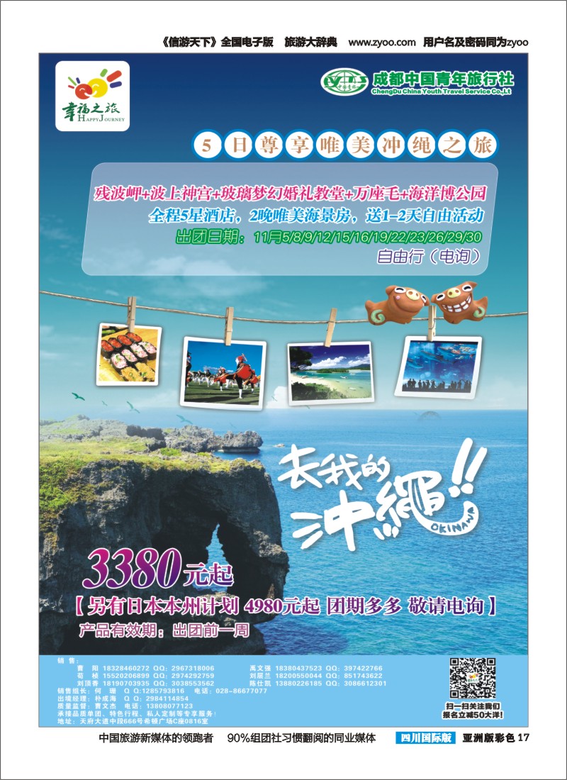 L彩017 成都市青旅-幸福之旅-冲绳｛02909｝