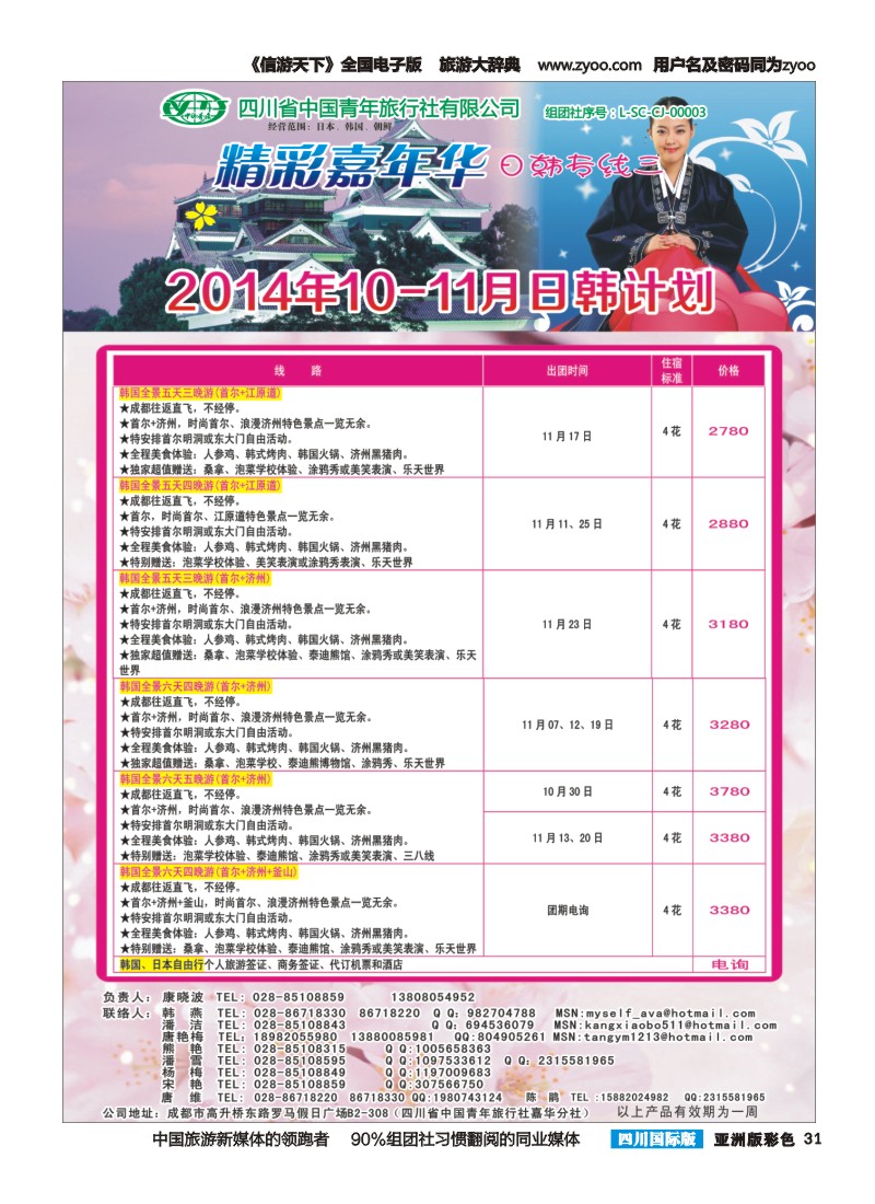L彩031   省青旅精彩嘉年华 韩国 日本
