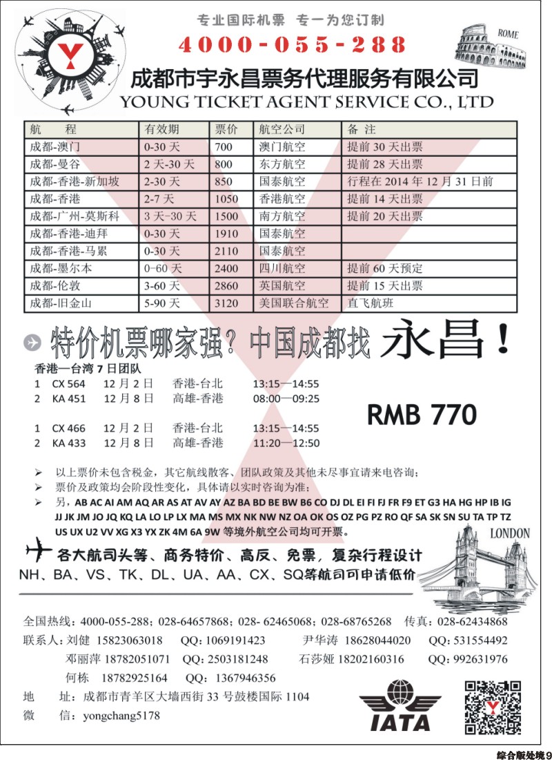 H009   成都市宇永昌票务代理服务有限公司