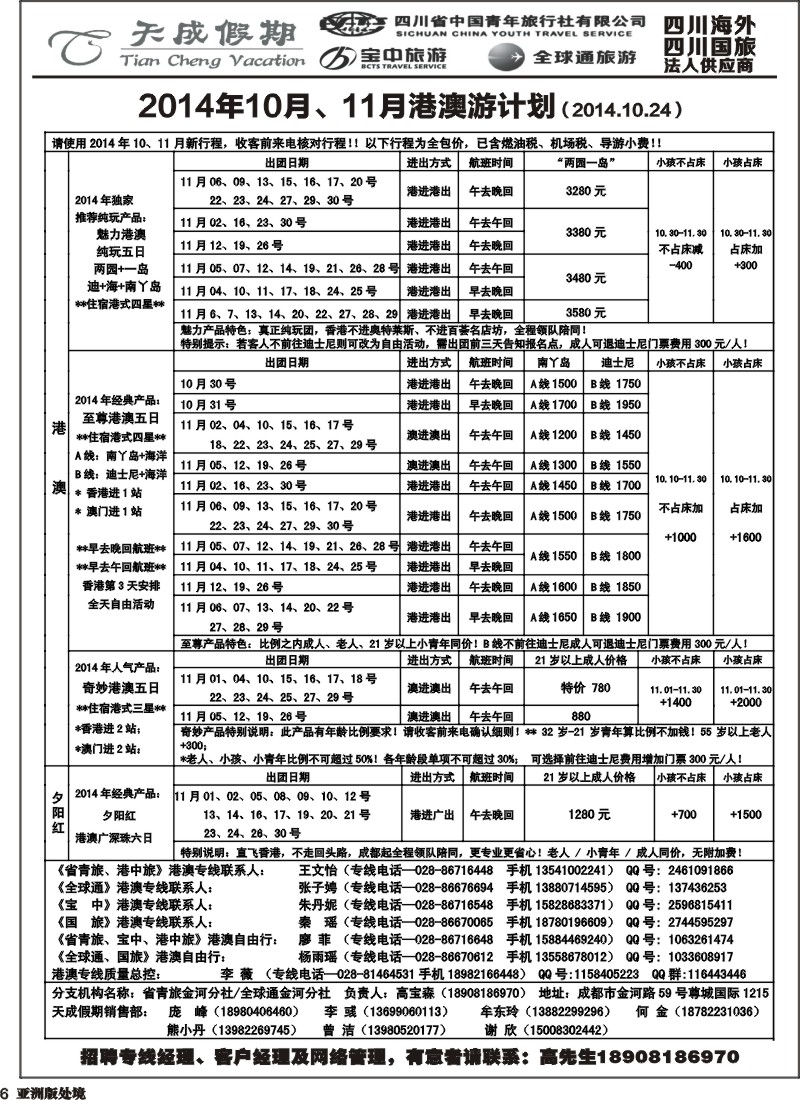 L006 省青旅-天成假期